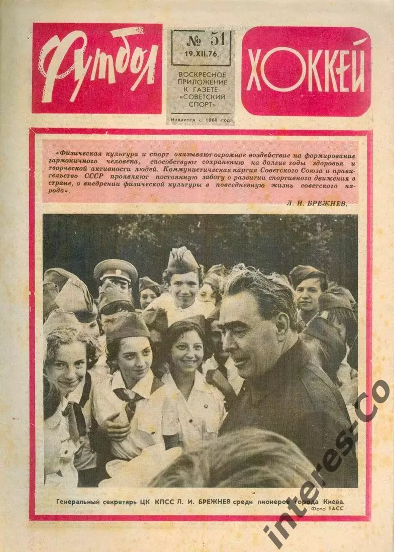 ФУТБОЛ - ХОККЕЙ * №51 - 19 декабря 1976 года. !!! НЕ РАЗРЕЗАН !!!