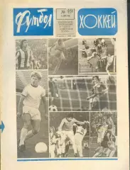 ФУТБОЛ - ХОККЕЙ * №49 - 5 декабря 1976 года. !!! НЕ РАЗРЕЗАН !!!