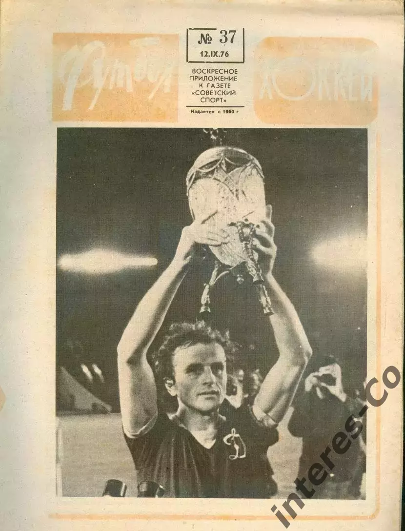 ФУТБОЛ - ХОККЕЙ * №37 - 12 сентября 1976 года. !!! НЕ РАЗРЕЗАН !!!