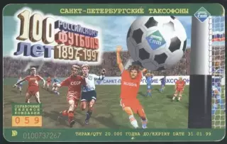 100 лет российскому футболу 1897 - 1997. чип