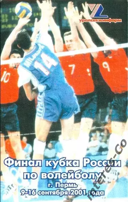 Пермь * кубок по волейболу-2001 * 100 единиц. ОБРАЗЕЦ !!! редкость!!!