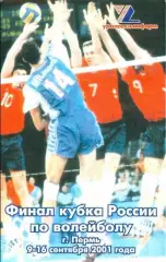 Пермь * кубок по волейболу-2001 * 100 единиц. ОБРАЗЕЦ !!! редкость!!!