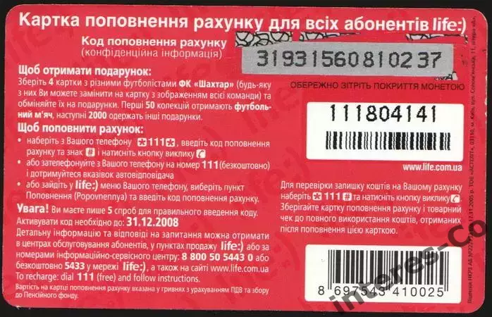 Украина. Life:) GSM ФК * Шахтёр * (Донецк) футбол. спорт 1