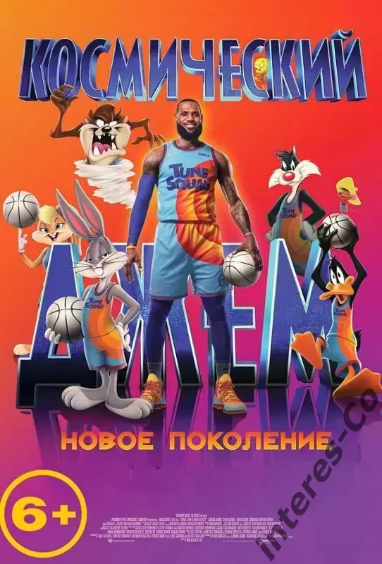 афиша - ОГРОМНЫЙ плакат - фильм * космический джем. новое поколение *