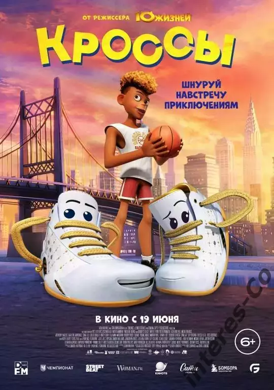 афиша - плакат - мультфильм * кроссы *
