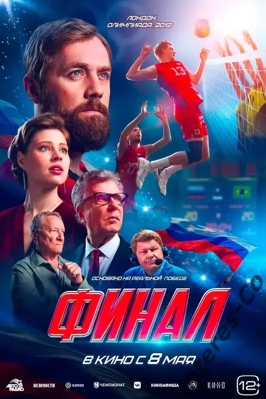 афиша - ОГРОМНЫЙ плакат - фильм * финал *