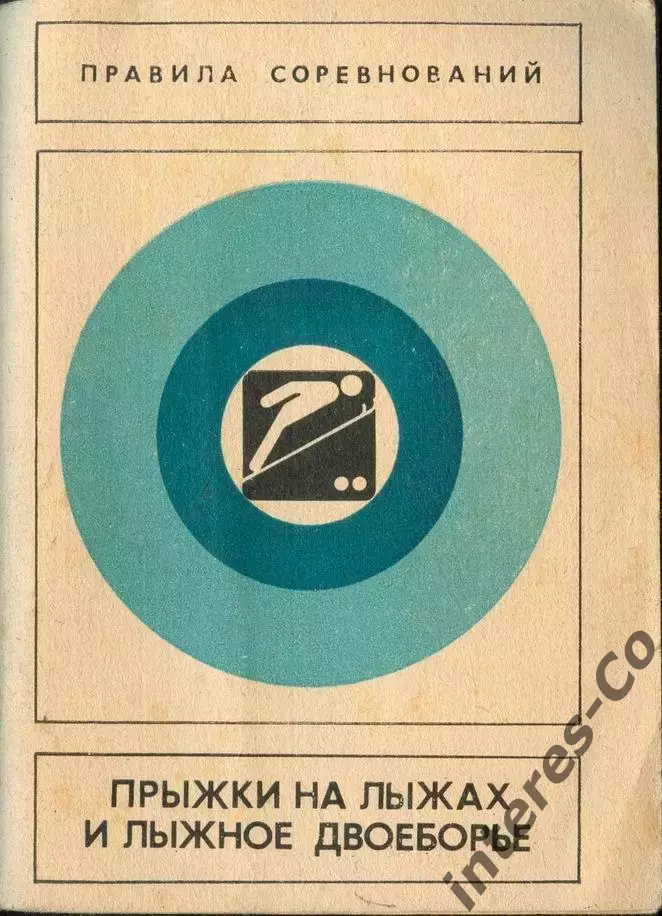прыжки на лыжах и лыжное двоеборье - 1986 год