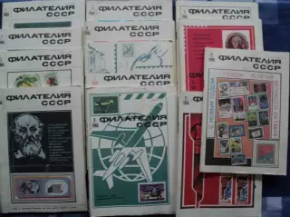 журнал * Филателия СССР * полный комплект за 1986 год.