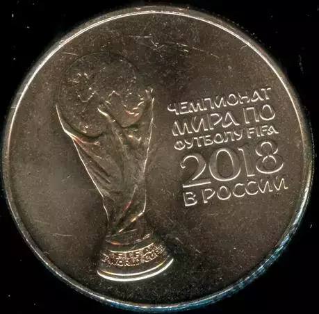 25 рублей - 2017 - ММД - * Чемпионат мира по футболу 2018 *