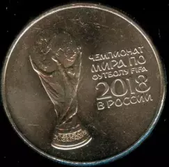 25 рублей - 2017 - ММД - * Чемпионат мира по футболу 2018 *