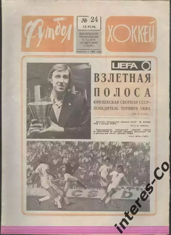ФУТБОЛ - ХОККЕЙ * №24 - 13 июня 1976 года.
