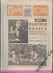 ФУТБОЛ - ХОККЕЙ * №24 - 13 июня 1976 года.