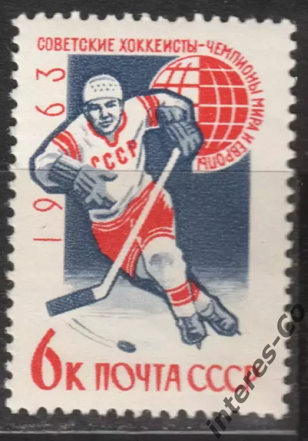 СССР ** 1963 * хоккей *