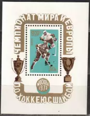 СССР ** 1973 * хоккей * чемпионат мира и Европы. Москва