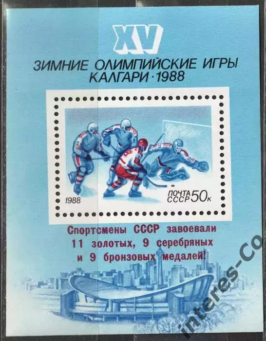 СССР ** 1988 зимние Олимпийские игры. Калгари (Канада). блок с надпечаткой.