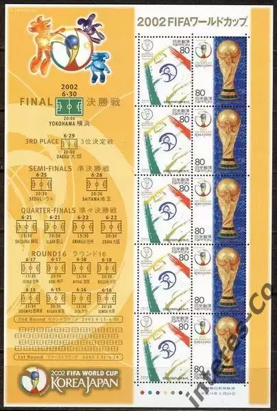 Япония ** 2002 - кубок мира по футболу. Япония-Южная Корея малый лист