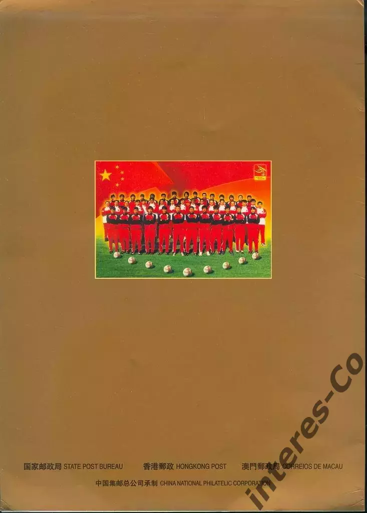 КНР, Гонг Конг, Макао ** 2002 - кубок мира по футболу. Япония-Южная Корея 2