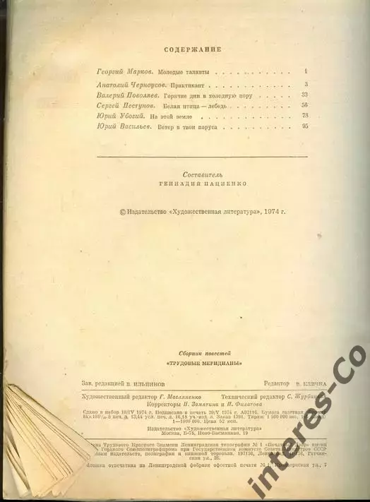 РОМАН-ГАЗЕТА - №12, 1974 год - сборник * трудовые меридианы * (nk-v) 1
