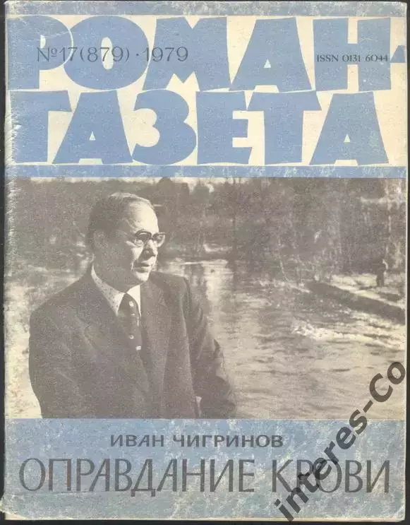 роман-газета №№19,20 1979 Олег Смирнов * Прощание * (kym)