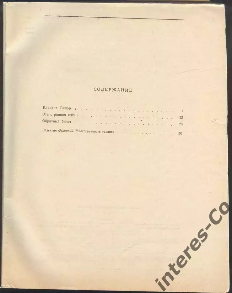 роман-газета №10 1979 Даниил Гранин * повести * (kym) 1