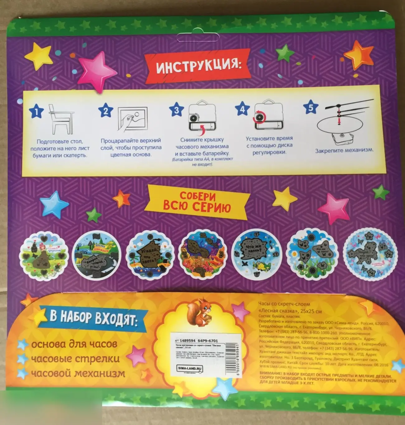 Часы со скретч-слоем 25 см настенные 1