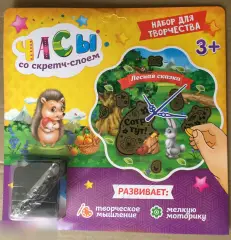 Часы со скретч-слоем 25 см настенные