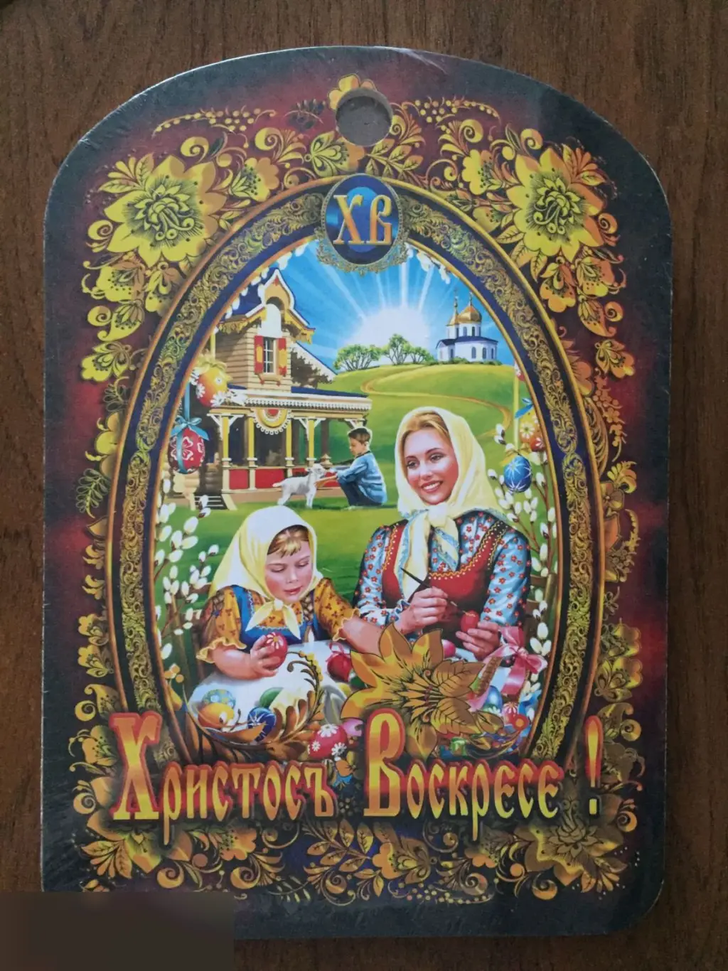 Разделочная доска деревянная 19,5х27,5 см Христосъ Воскресе!
