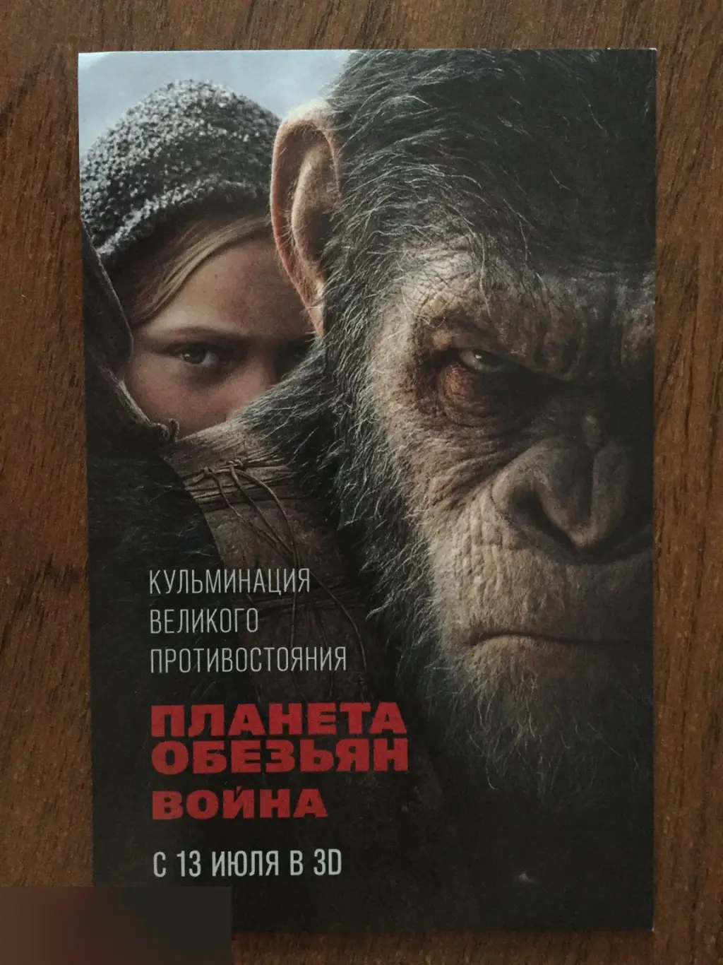 Энди Серкис автограф на флаере Планета обезьян: Война 1