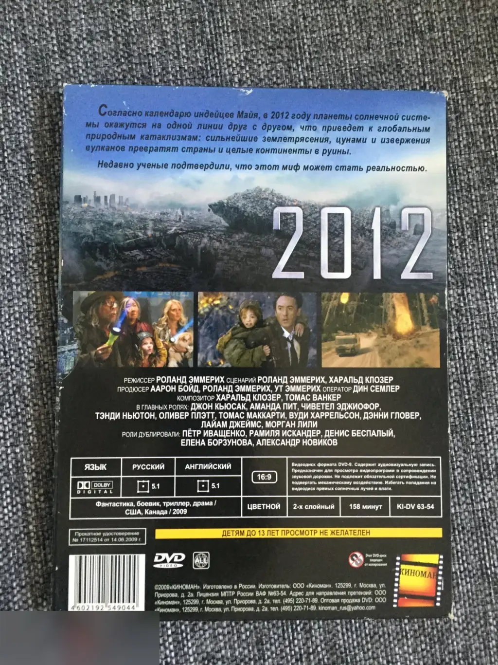 2012 DVD 1