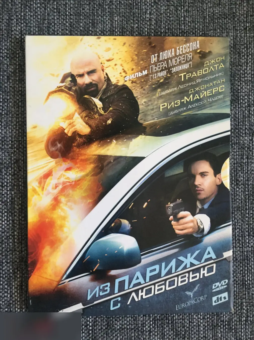 Из Парижа с любовью DVD