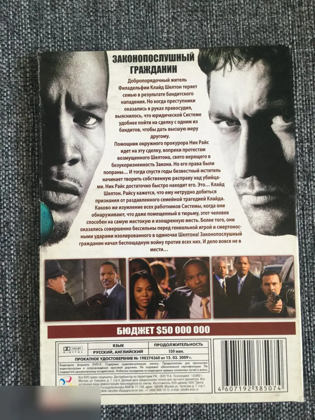 Законопослушный гражданин DVD 1