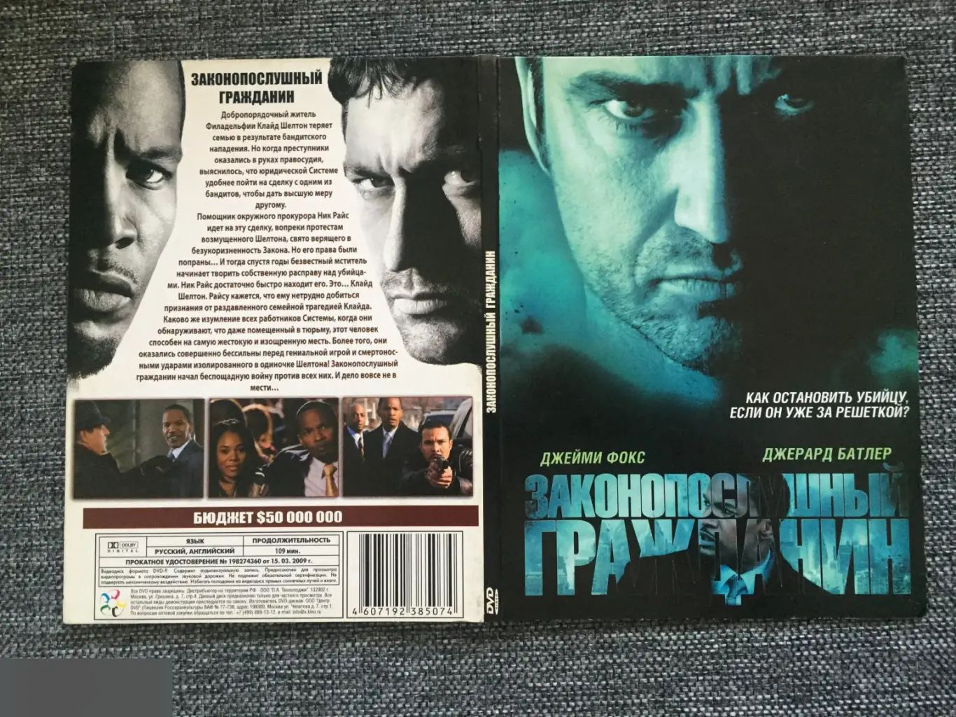 Законопослушный гражданин DVD 2