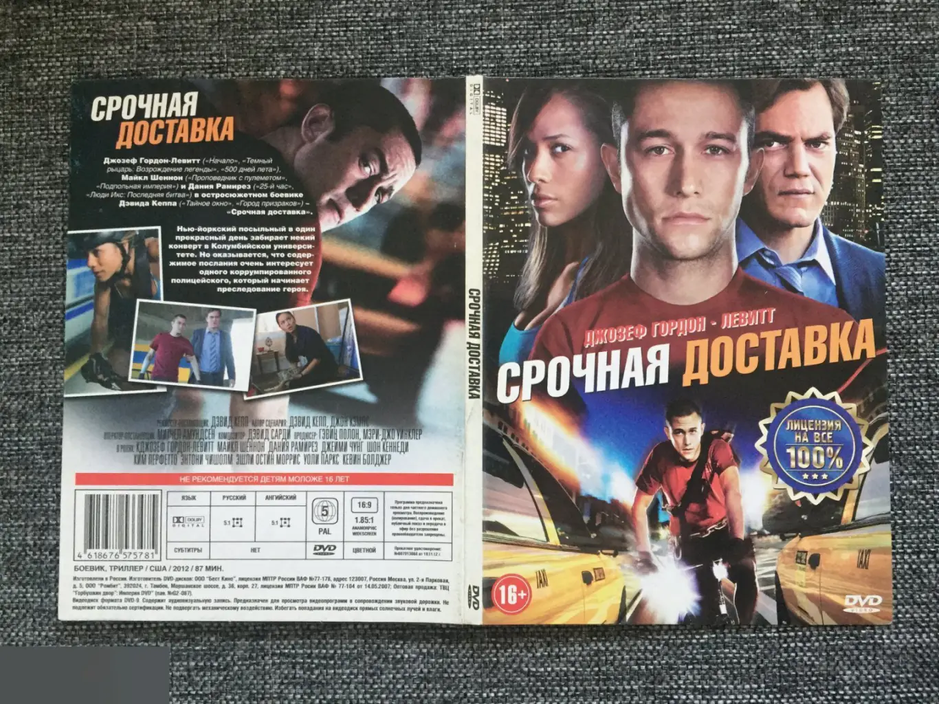 Срочная доставка DVD 2