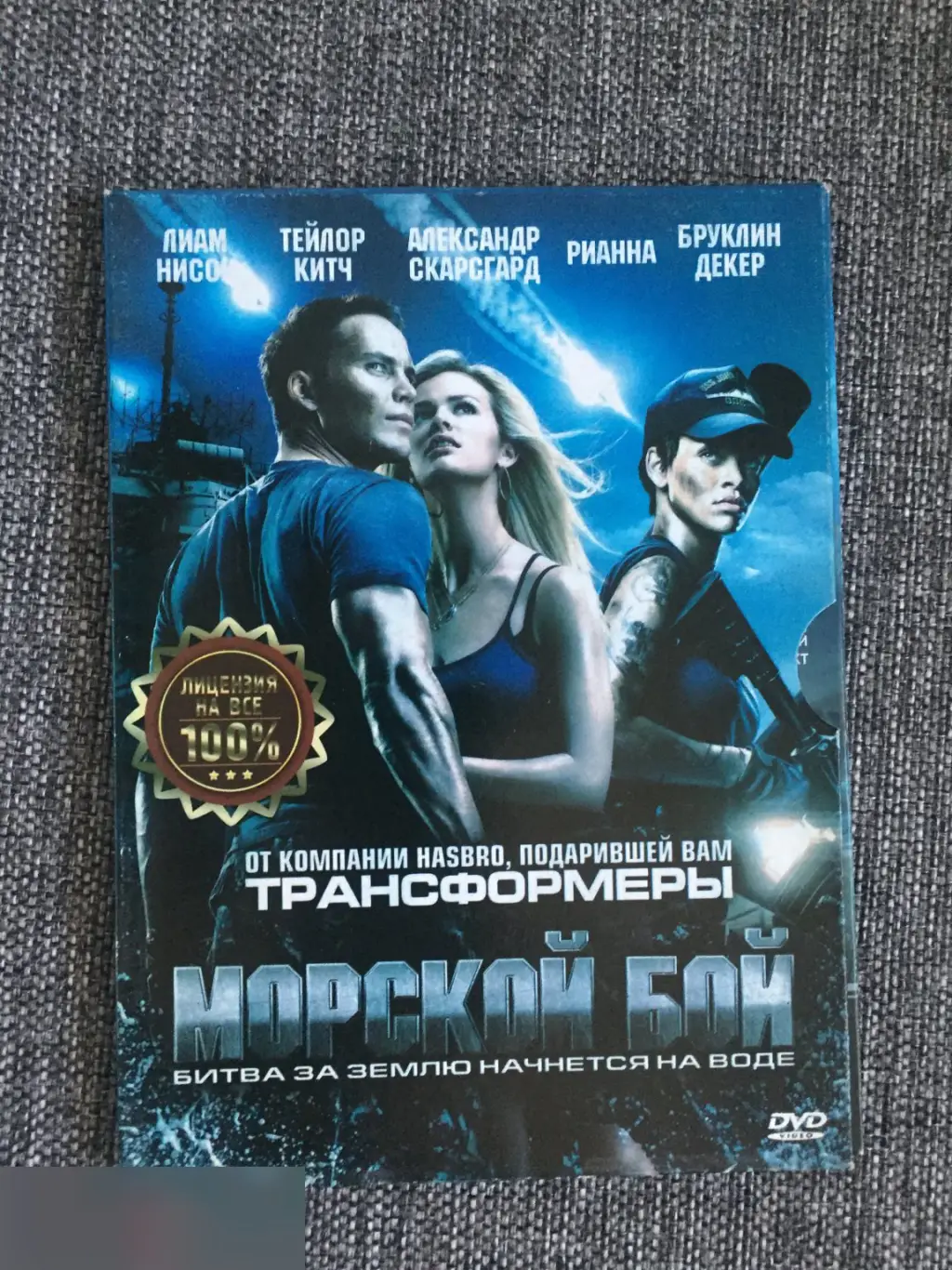 Морской бой DVD