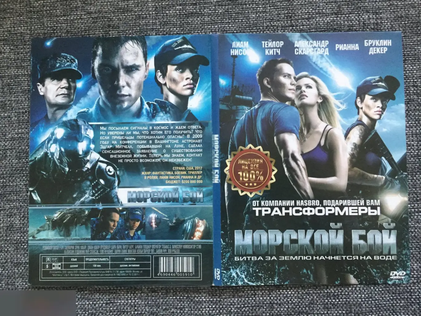 Морской бой DVD 2