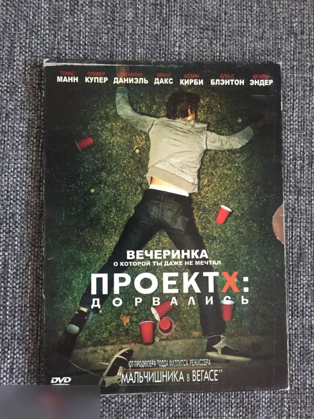 Проект X: Дорвались DVD