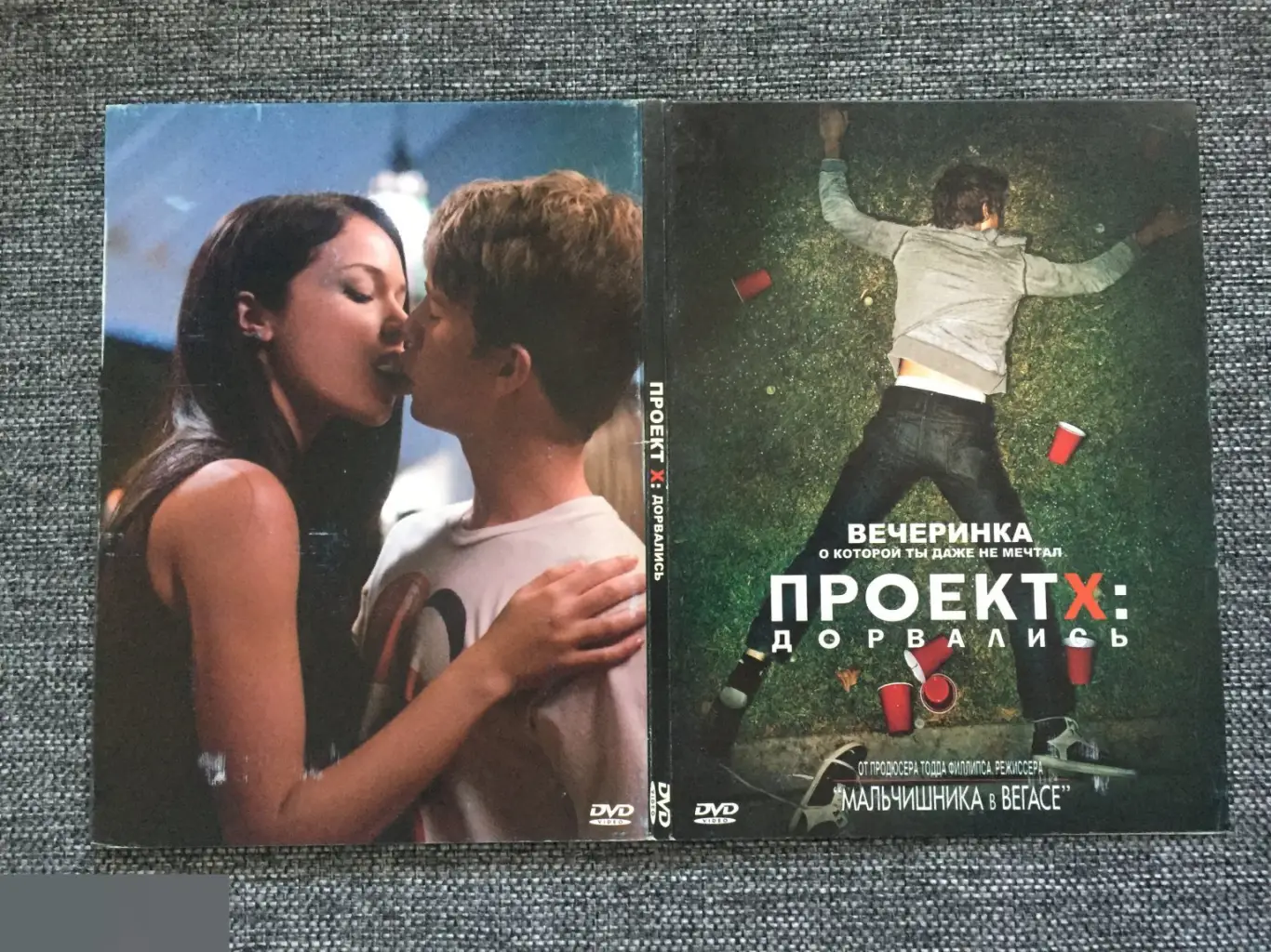 Проект X: Дорвались DVD 2