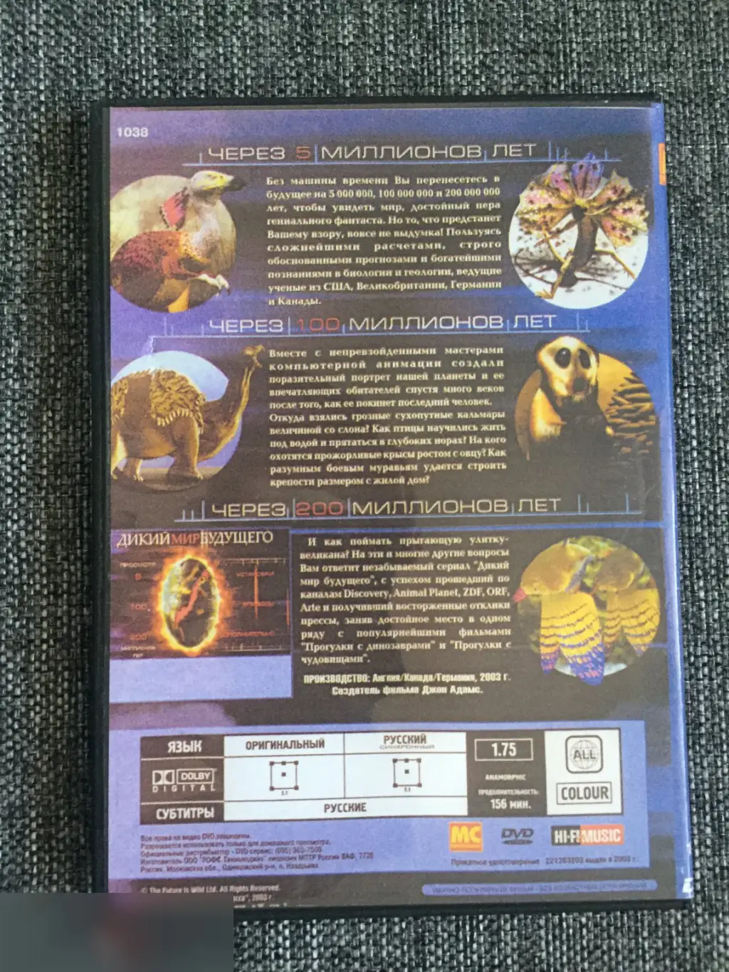 Дикий мир будущего DVD 1