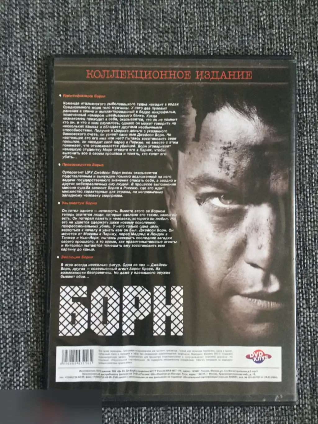 Борн 4 в 1 DVD 1