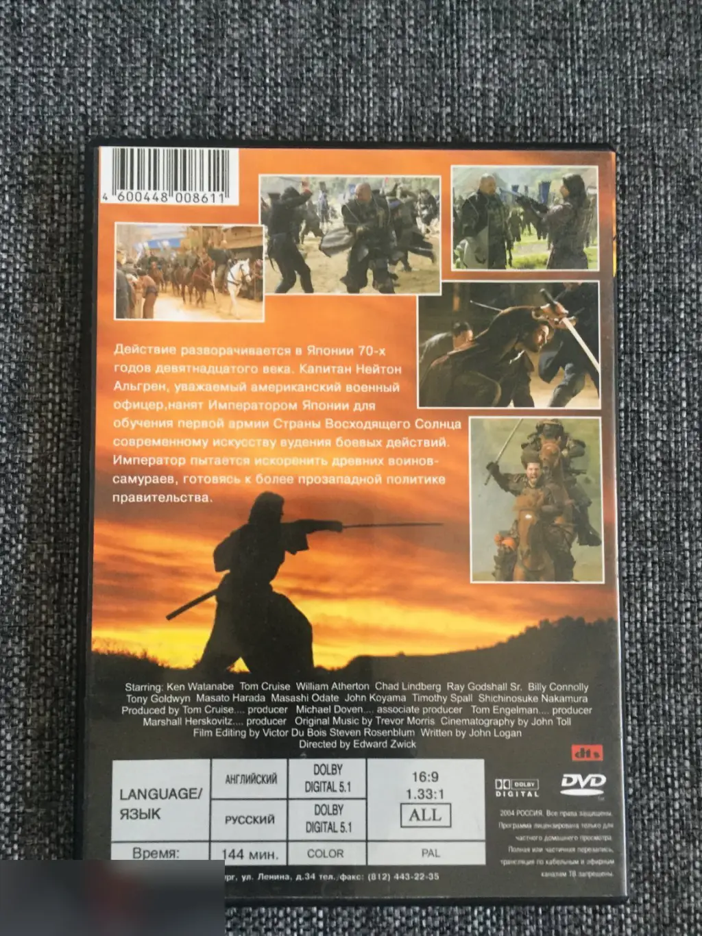 Последний самурай DVD 1