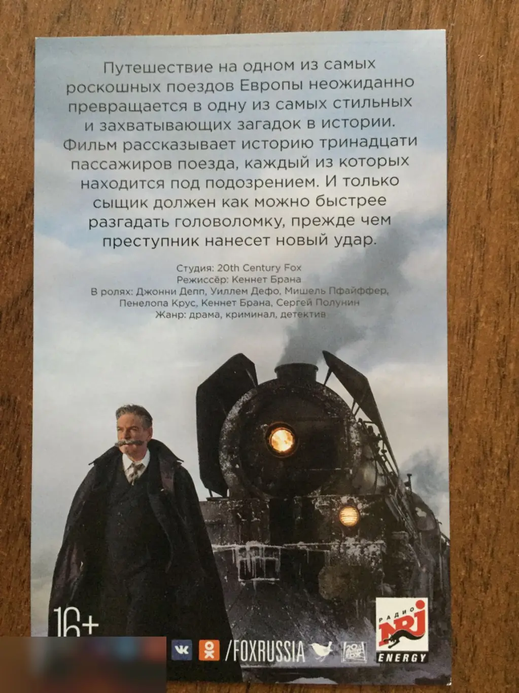 Кеннет Брана автограф на флаере Убийство в Восточном экспрессе 1