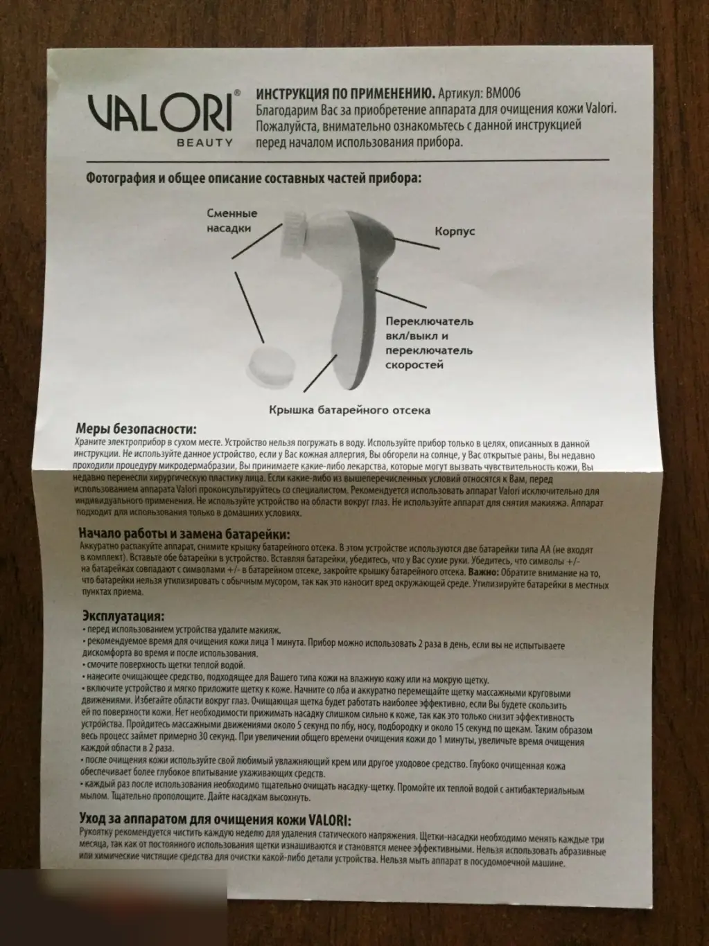 Аппарат для очищения кожи Valori Beauty новый 5