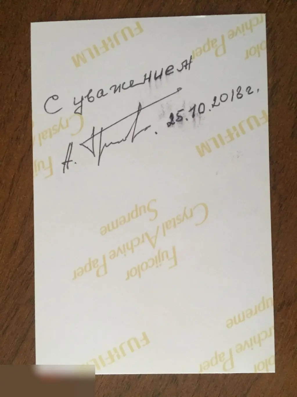 Александр Трофимов автограф на фото 1