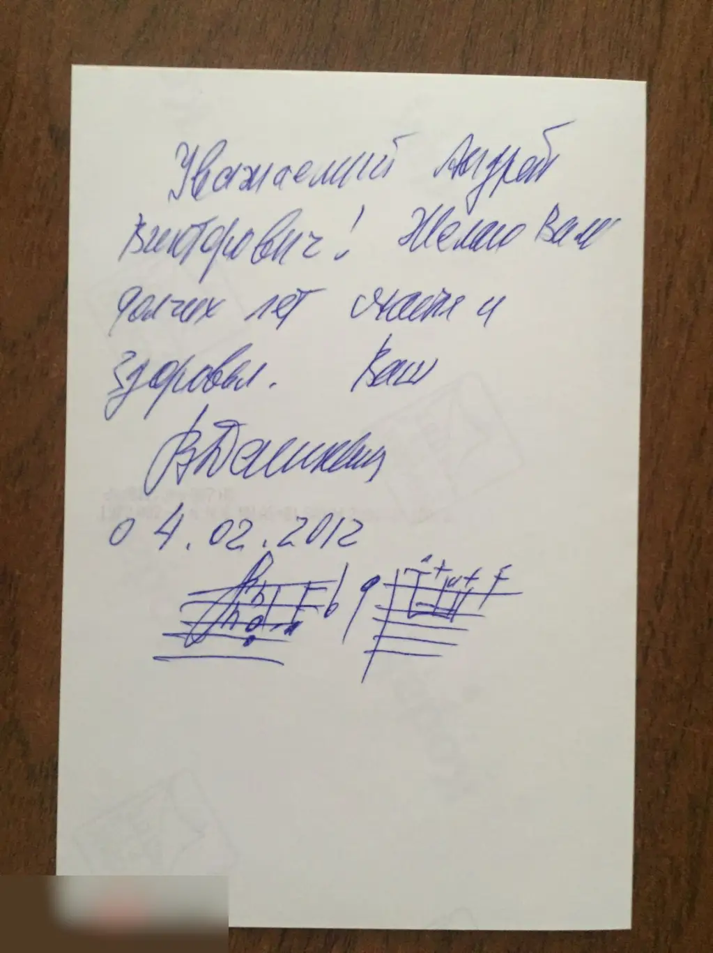 Владимир Дашкевич автограф на фото 1