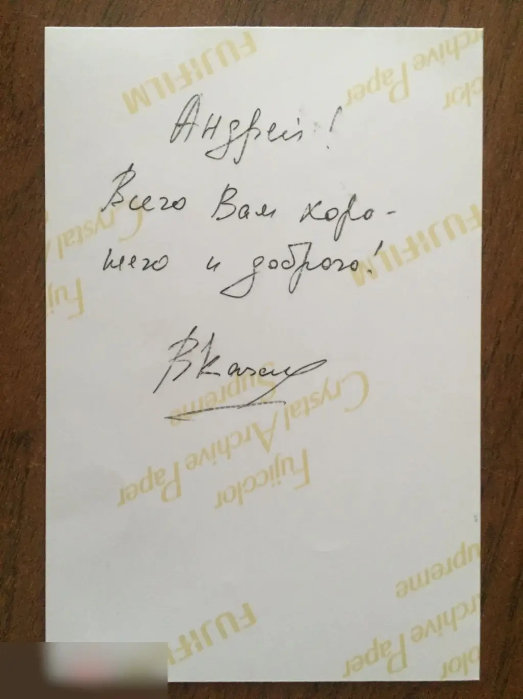 Владимир Качан автограф на фото 1