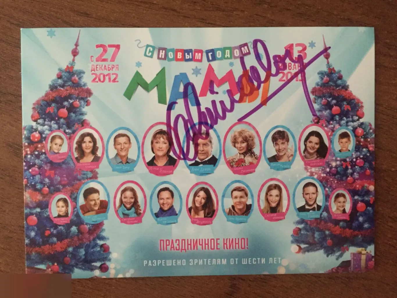 Ален Делон автограф