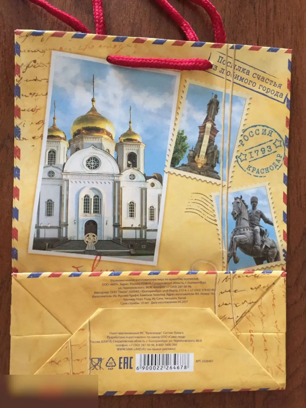 Краснодар пакет бумажный подарочный 18х23 см 1