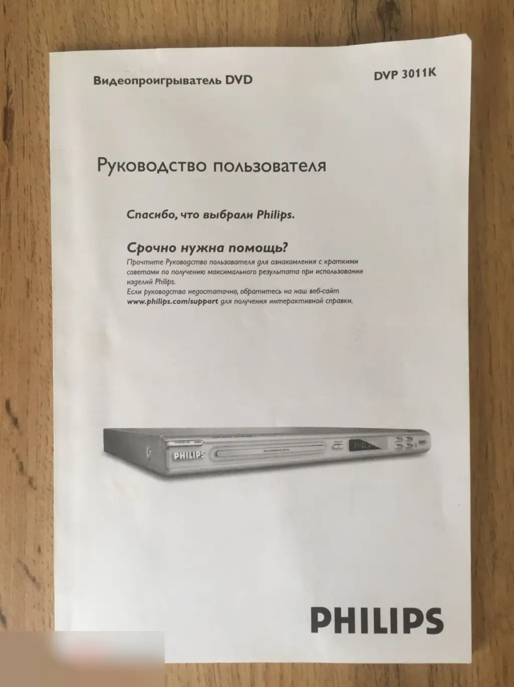 Philips DVP 3011K видеопроигрыватель DVD инструкция руководство пользователя
