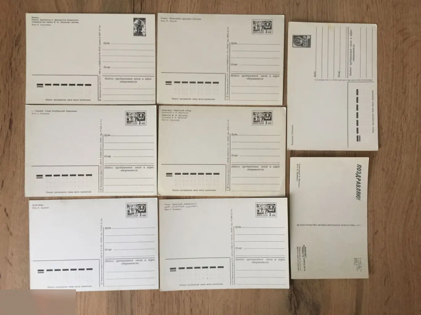 1970-е СССР 8 чистых открыток 1