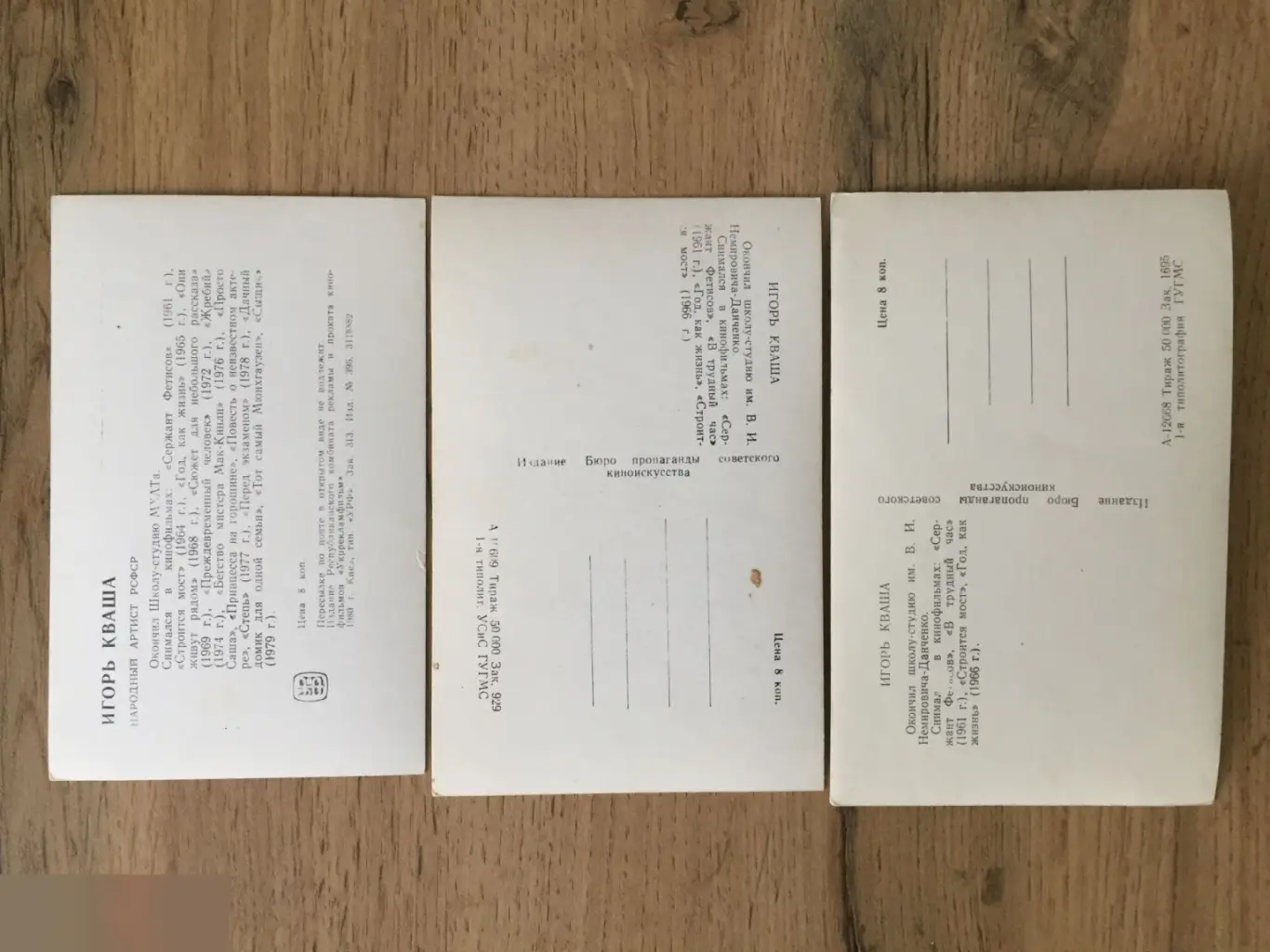 Игорь Кваша СССР 3 открытки 1